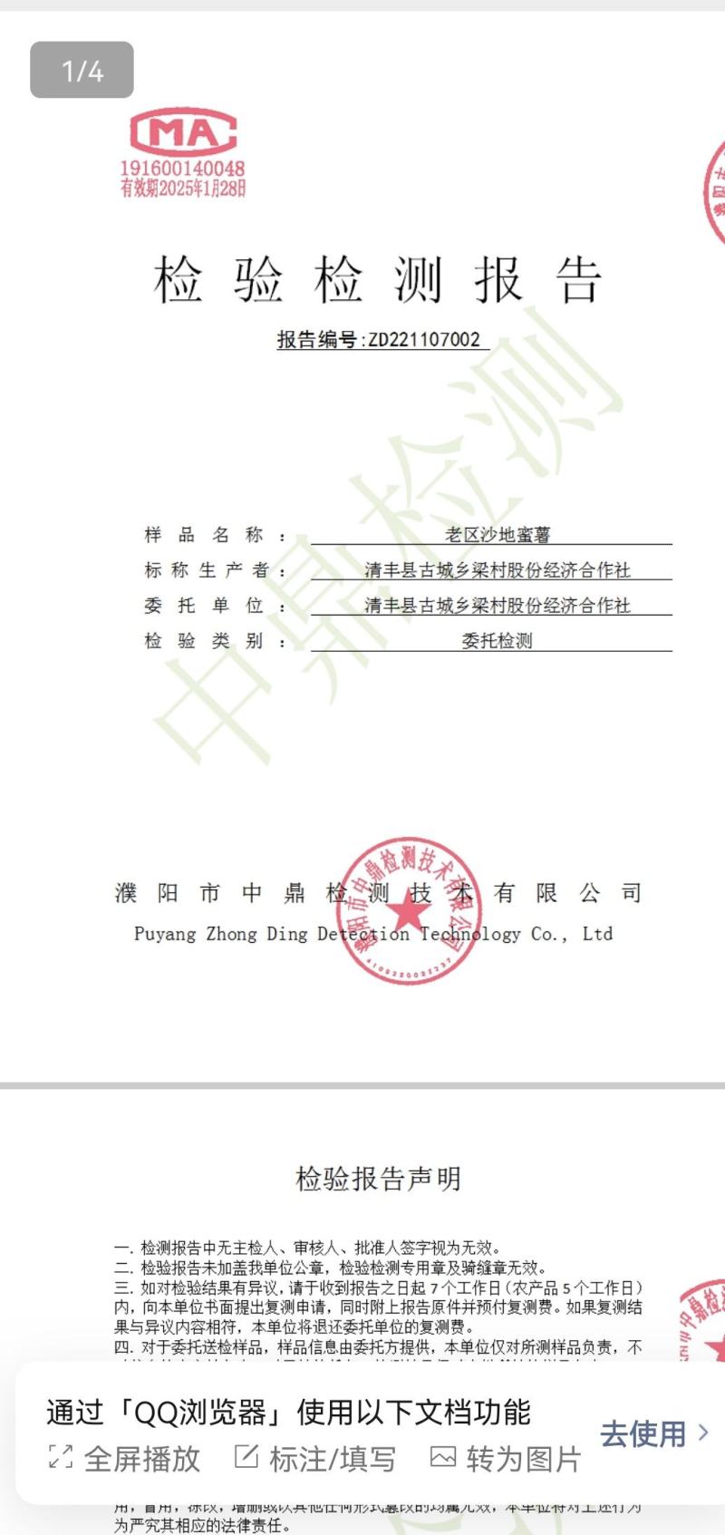 西瓜红沙地蜜薯红薯，健康绿色，有检测报告，无公害