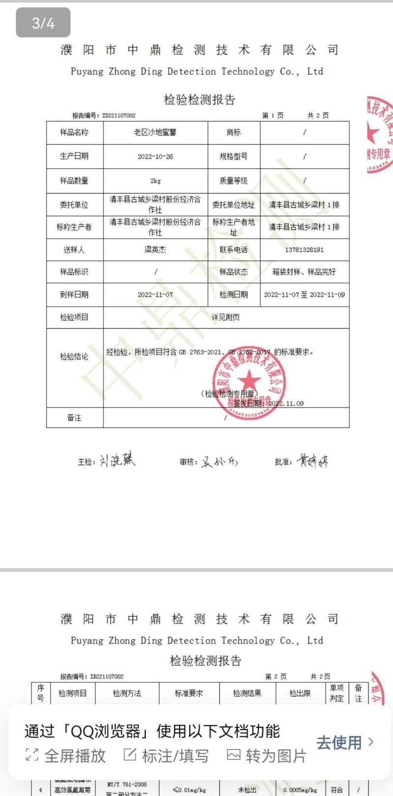 西瓜红沙地蜜薯红薯，健康绿色，有检测报告，无公害