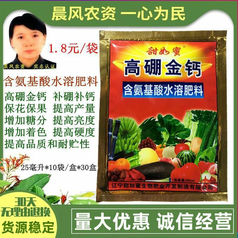 高硼金钙甜如蜜钙硼宝果树蔬菜促花座果脐腐防裂干烧心叶面肥