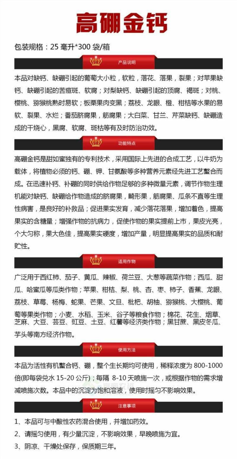 高硼金钙甜如蜜钙硼宝果树蔬菜促花座果脐腐防裂干烧心叶面肥