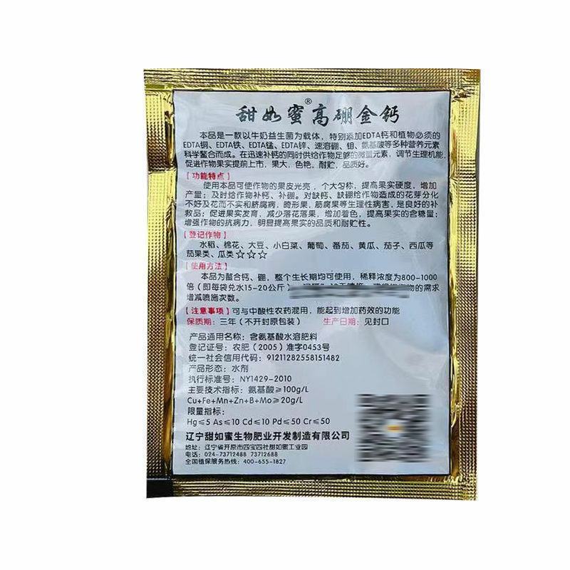高硼金钙甜如蜜钙硼宝果树蔬菜促花座果脐腐防裂干烧心叶面肥