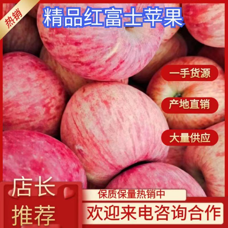正宗山区红富士苹果产地代收代发，保质保量，全国发货