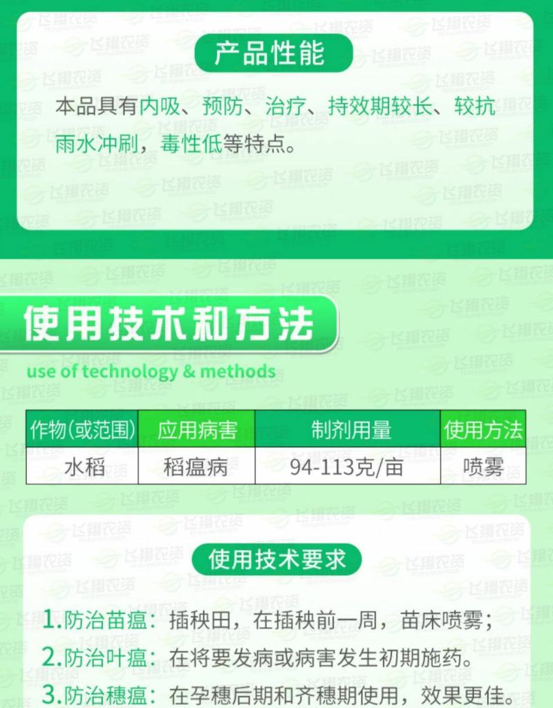 进口富士一号40%稻瘟灵水稻稻瘟病苗瘟叶瘟枝颈瘟农药杀菌