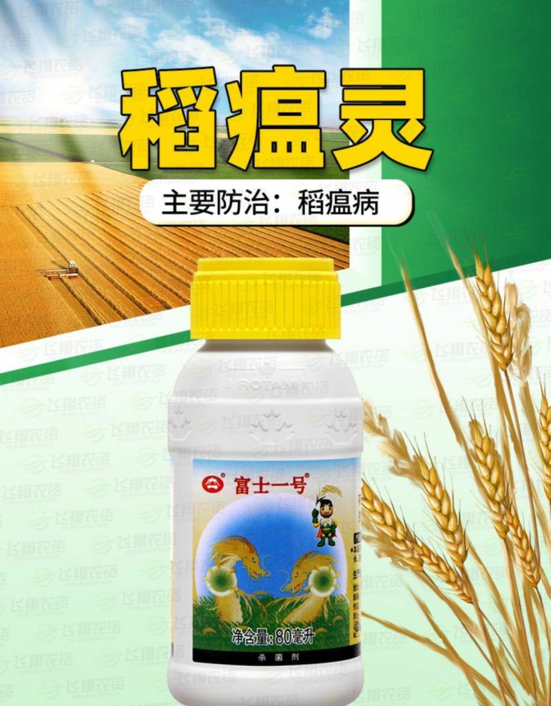 进口富士一号40%稻瘟灵水稻稻瘟病苗瘟叶瘟枝颈瘟农药杀菌