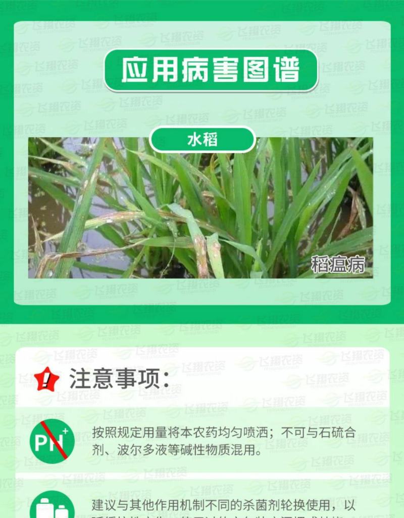 进口富士一号40%稻瘟灵水稻稻瘟病苗瘟叶瘟枝颈瘟农药杀菌