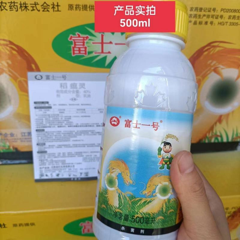 进口富士一号40%稻瘟灵水稻稻瘟病苗瘟叶瘟枝颈瘟农药杀菌