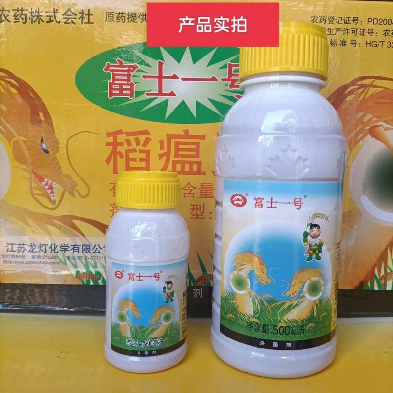 进口富士一号40%稻瘟灵水稻稻瘟病苗瘟叶瘟枝颈瘟农药杀菌