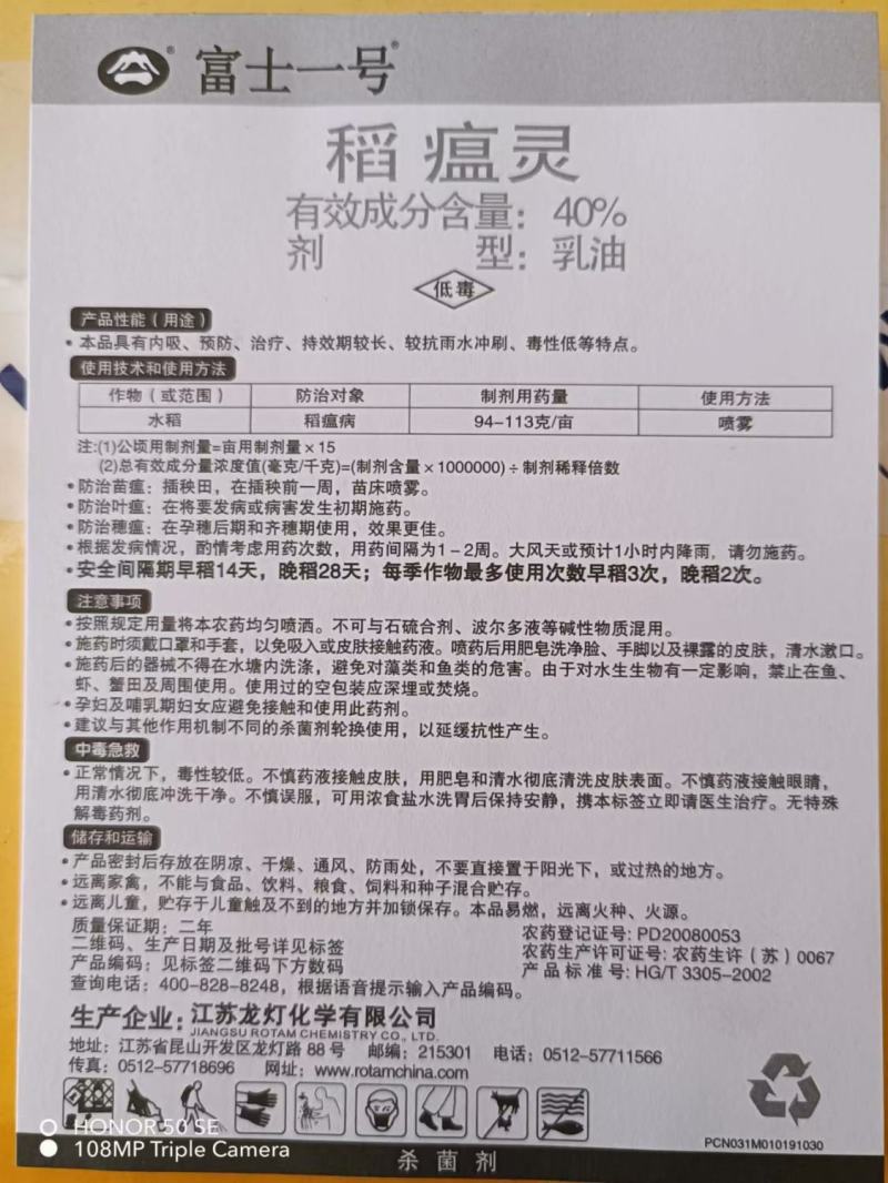 进口富士一号40%稻瘟灵水稻稻瘟病苗瘟叶瘟枝颈瘟农药杀菌