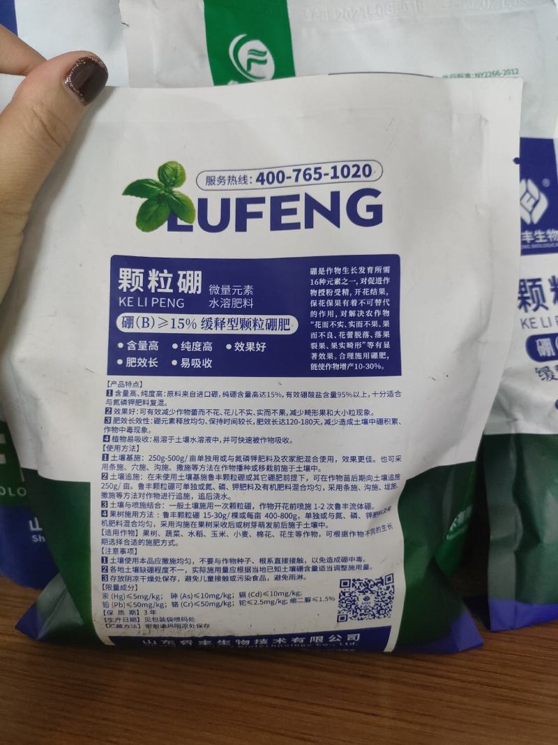 鲁丰肥料促进开花结果颗粒硼微量元素肥提高坐果率减少畸形果