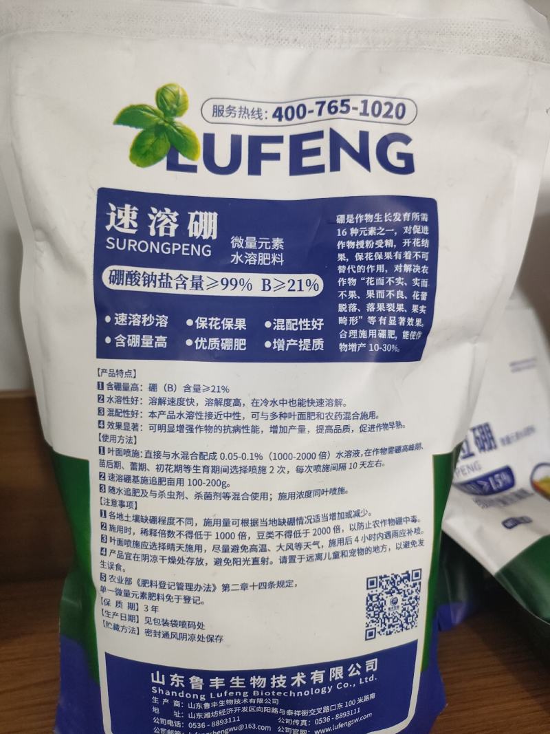 鲁丰速溶硼微量元素肥高含量硼肥蔬菜果树通用保花保果叶面肥