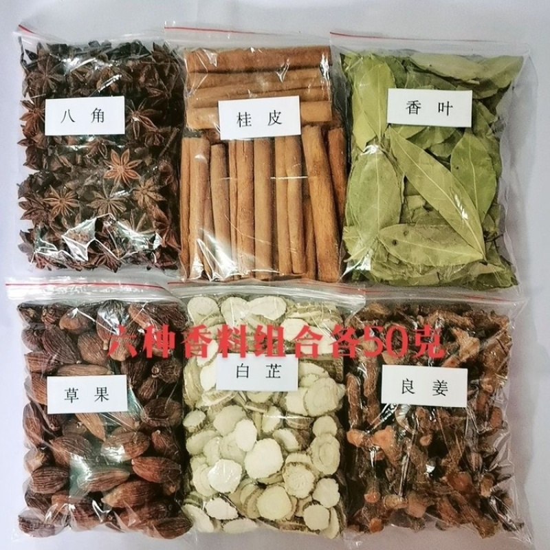 香料大全调料大料组合八角桂皮香叶草果白芷辣椒