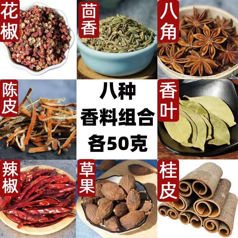 香料大全调料大料组合八角桂皮香叶草果白芷辣椒