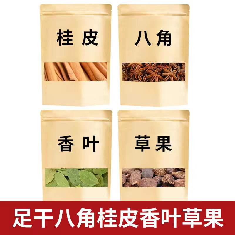 香料大全调料大料组合八角桂皮香叶草果白芷辣椒