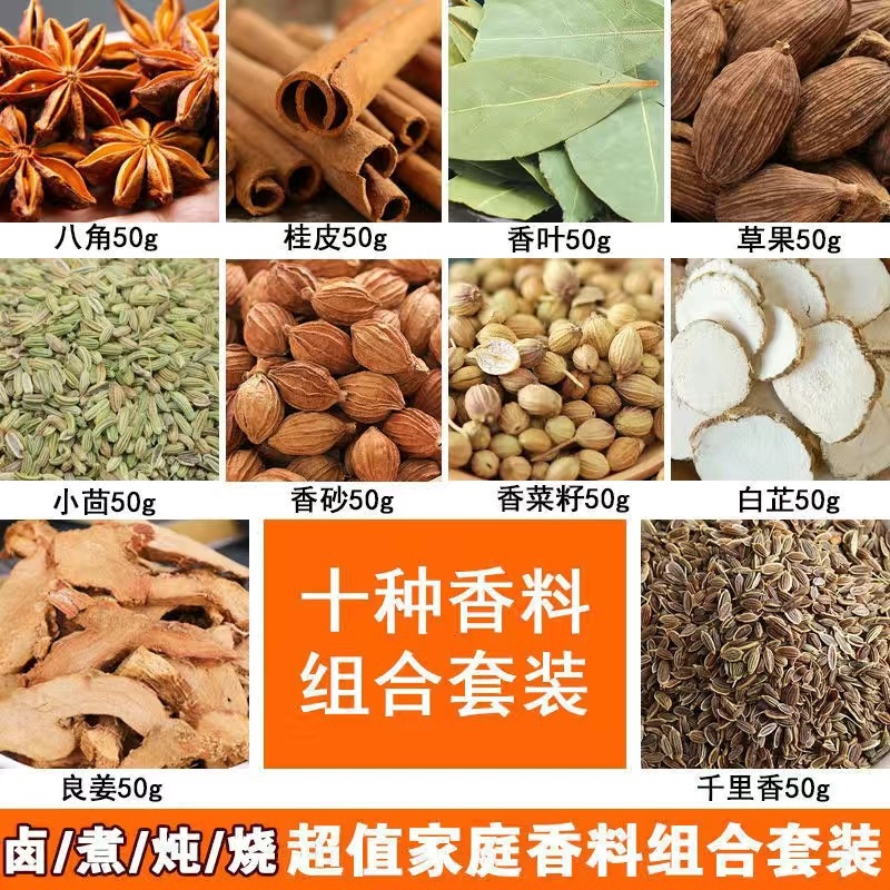 香料大全调料大料组合八角桂皮香叶草果白芷辣椒