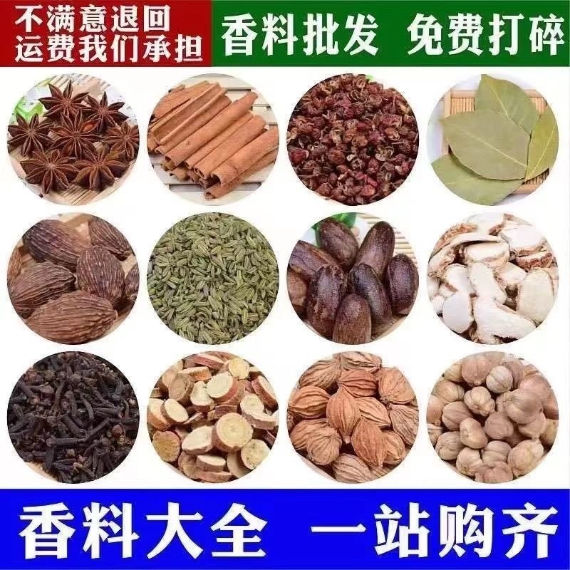 香料大全调料大料组合八角桂皮香叶草果白芷辣椒