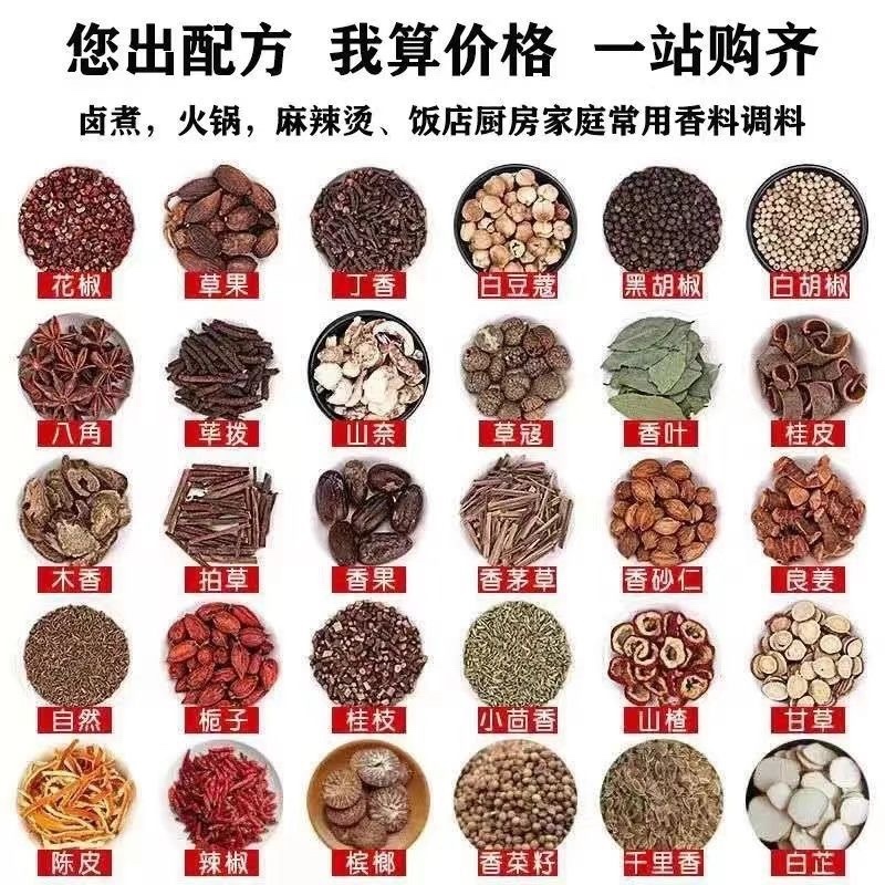 香料大全调料大料组合八角桂皮香叶草果白芷辣椒