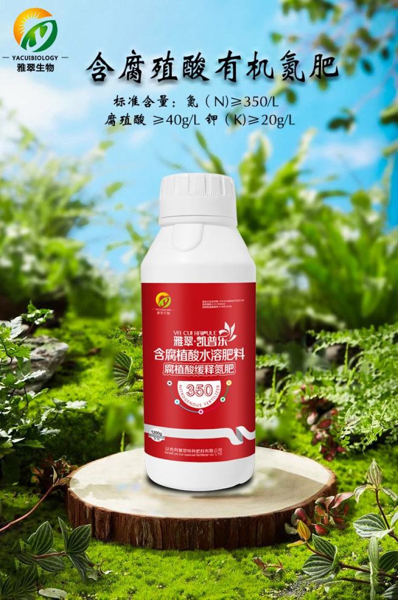 液体氮肥，叶面肥三个规格260克，600克，1200克