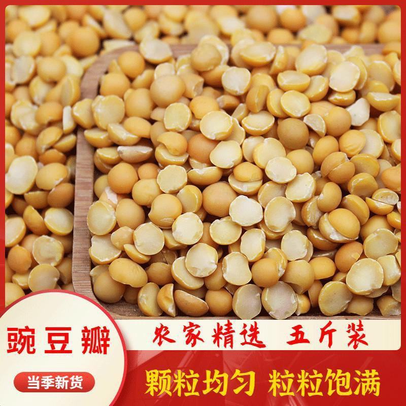 新去皮黄豆瓣5斤农家自产脱皮新鲜干豌豆粒瓣豌豆黄糕原