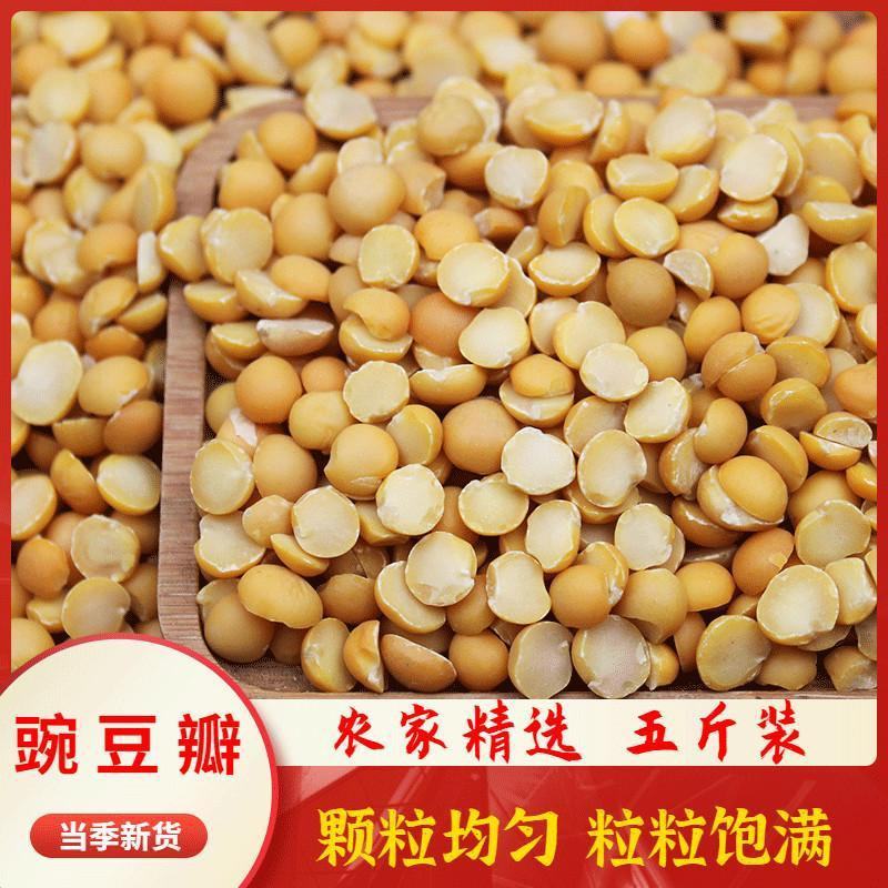 新去皮黄豆瓣5斤农家自产脱皮新鲜干豌豆粒瓣豌豆黄糕原