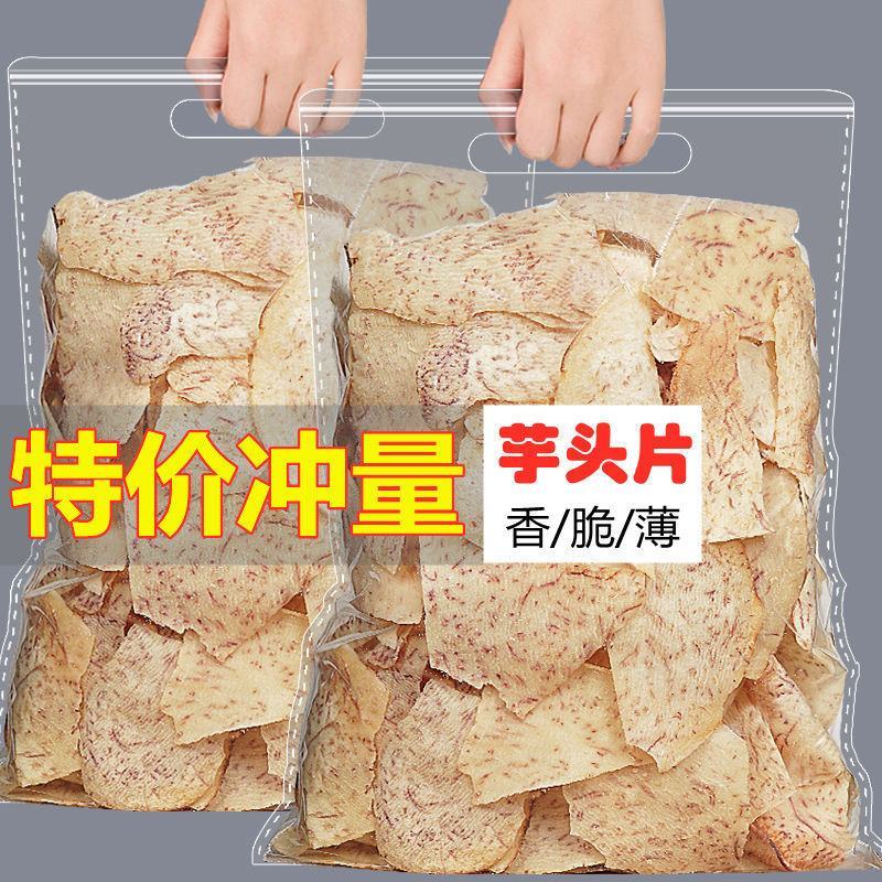 椒盐芋头片青柠香脆芋头干原切薯片香芋片薄片批发价非膨化零