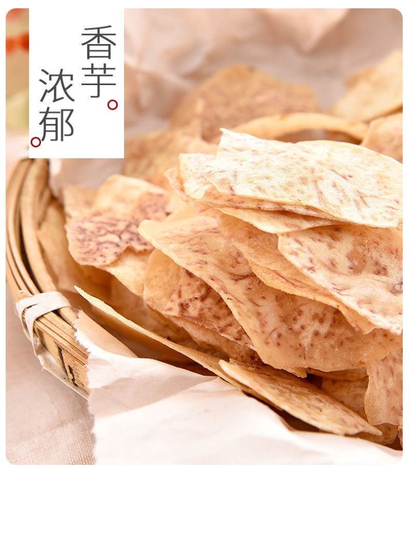 椒盐芋头片青柠香脆芋头干原切薯片香芋片薄片批发价非膨化零