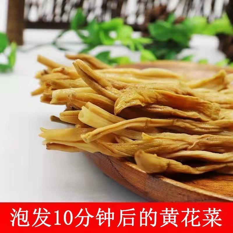 精选优质黄花菜干货新货干黄花菜袋装干黄菜批发包邮