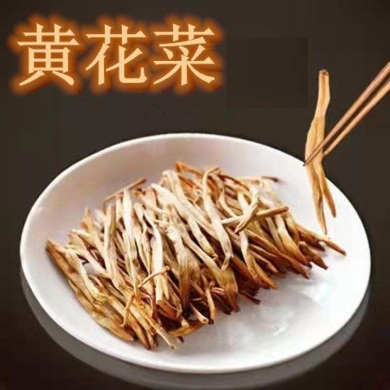 精选优质黄花菜干货新货干黄花菜袋装干黄菜批发包邮