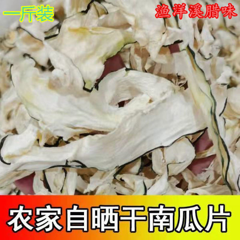 干南瓜皮百姓种植纯太阳嗮干嫩南瓜脱水干菜下火锅南瓜干