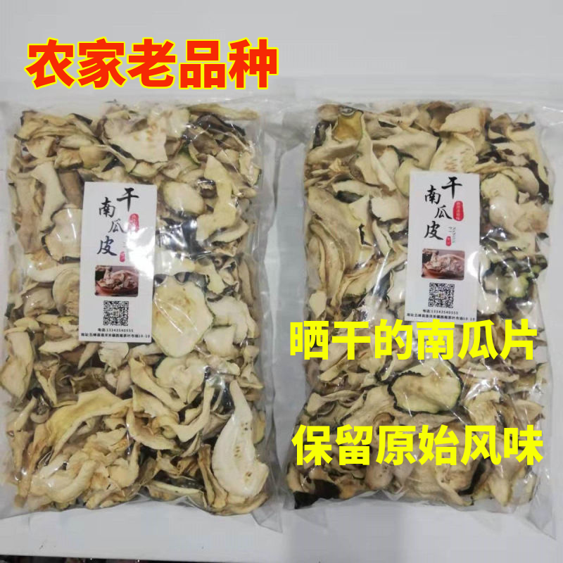 干南瓜皮百姓种植纯太阳嗮干嫩南瓜脱水干菜下火锅南瓜干
