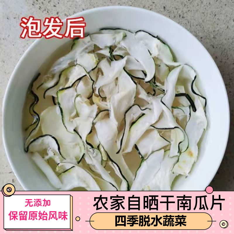 干南瓜皮百姓种植纯太阳嗮干嫩南瓜脱水干菜下火锅南瓜干