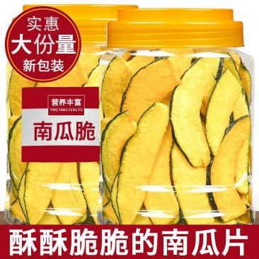 南瓜干香酥南瓜脆片即食南瓜片果蔬脆板栗南瓜休闲零食