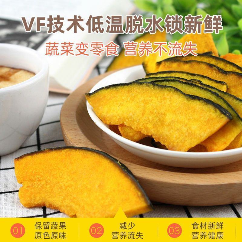 南瓜干香酥南瓜脆片即食南瓜片果蔬脆板栗南瓜休闲零食
