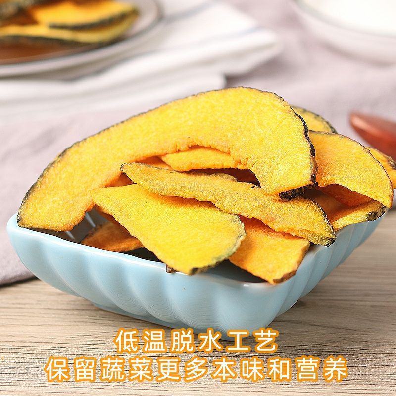 南瓜干香酥南瓜脆片即食南瓜片果蔬脆板栗南瓜休闲零食