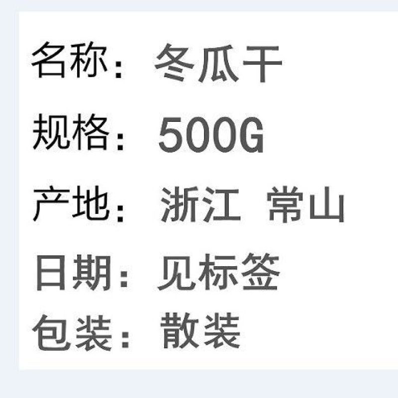 包邮农家自种自晒冬瓜片干皮胡晾晒货柚衢州常山冬瓜干