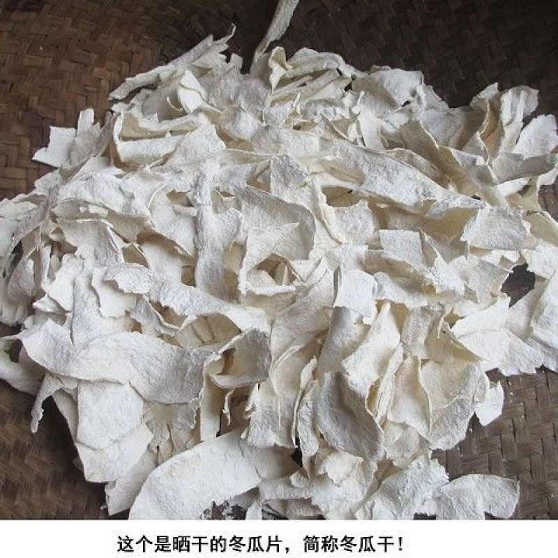 包邮农家自种自晒冬瓜片干皮胡晾晒货柚衢州常山冬瓜干