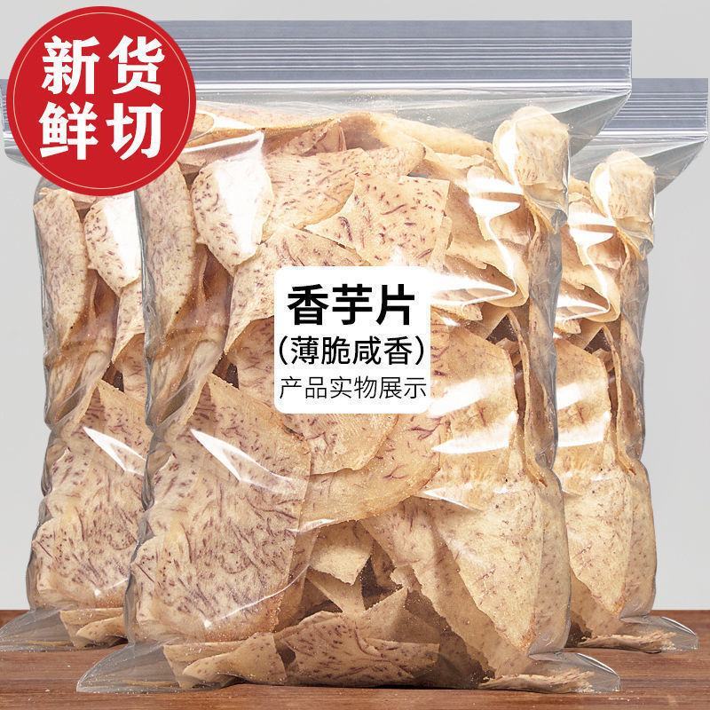 芋头片香芋片芋头干椒盐芋头脆片薄片香芋条薯片薯条芋头条零