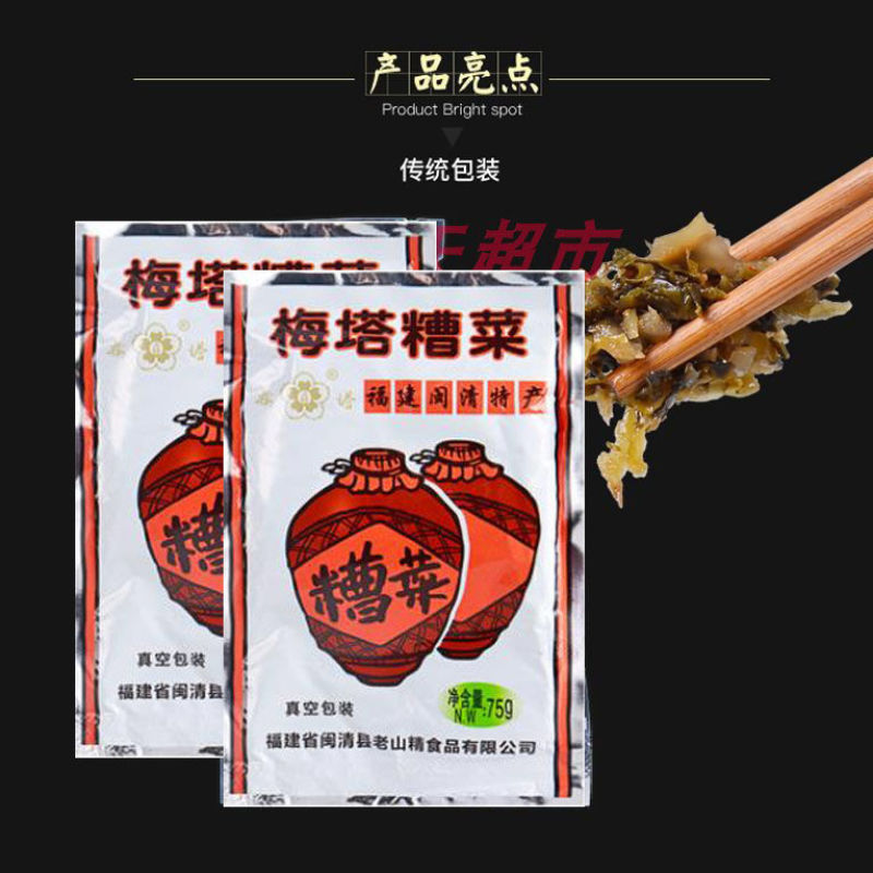 10包30包梅塔糟菜包邮福建福州闽清三宝特产酸菜酱菜芥菜