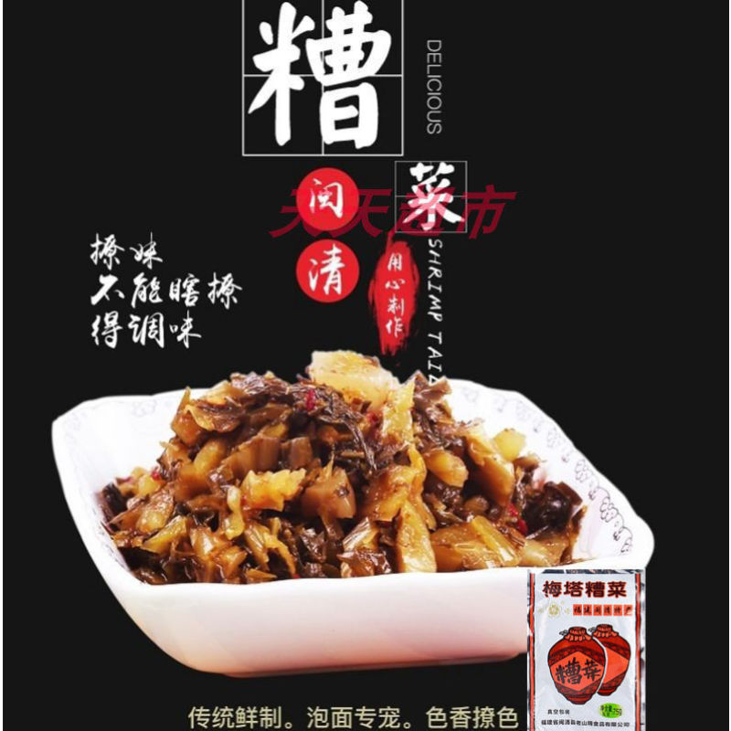 10包30包梅塔糟菜包邮福建福州闽清三宝特产酸菜酱菜芥菜