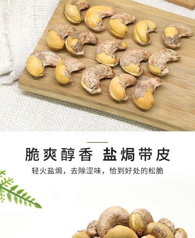 越南腰果20斤A180盐焗带衣虎皮腰果原味生白腰果