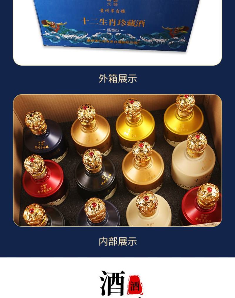 贵州茅台镇白酒52度十二生肖酒酱香白酒