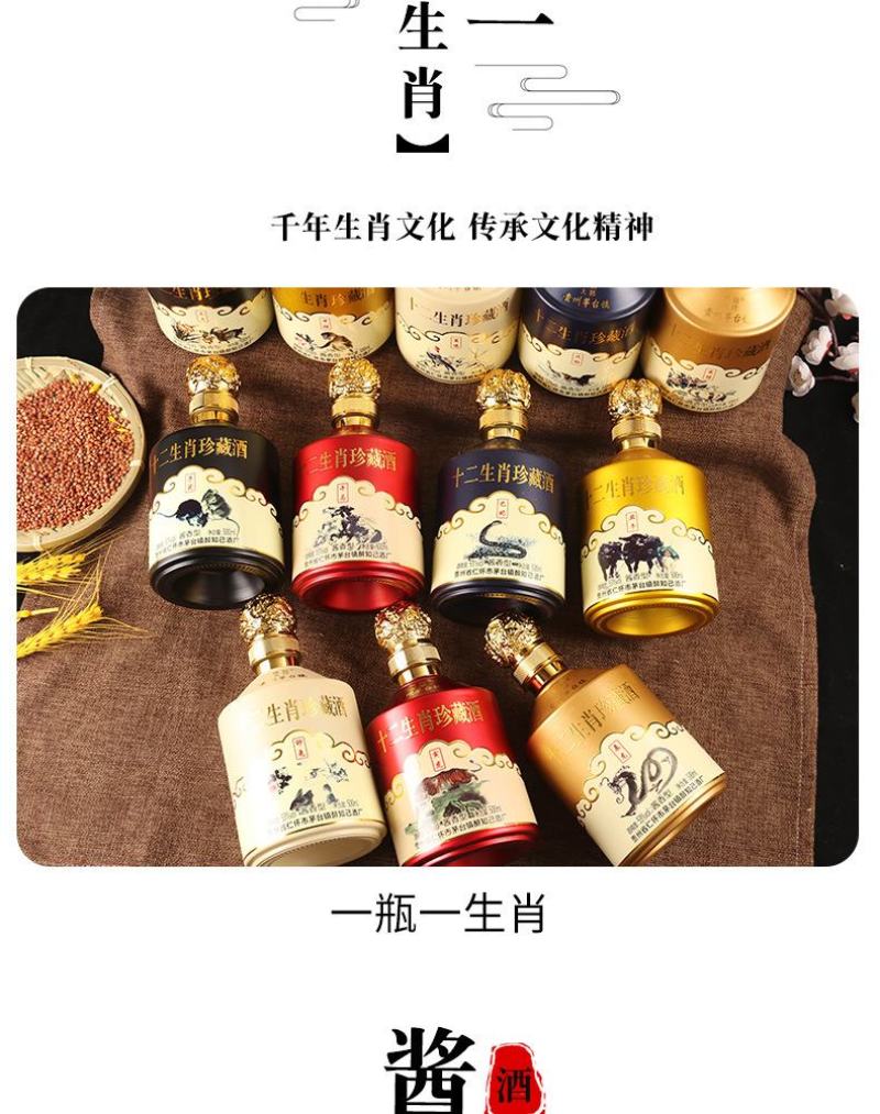 贵州茅台镇白酒52度十二生肖酒酱香白酒