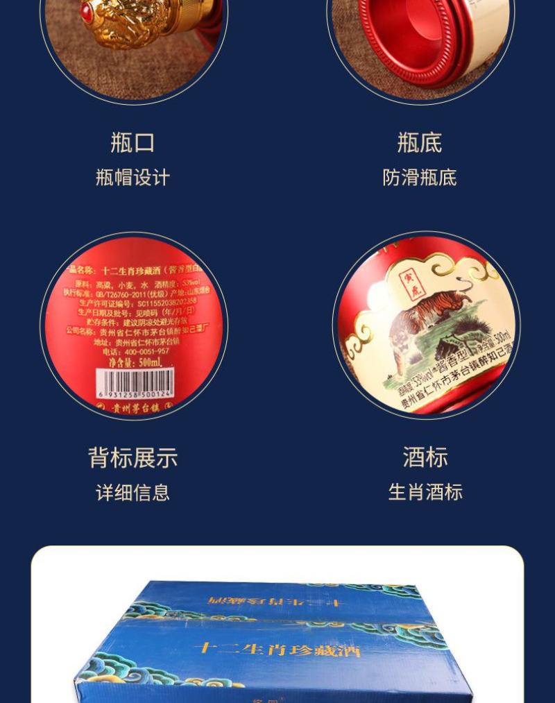 贵州茅台镇白酒52度十二生肖酒酱香白酒