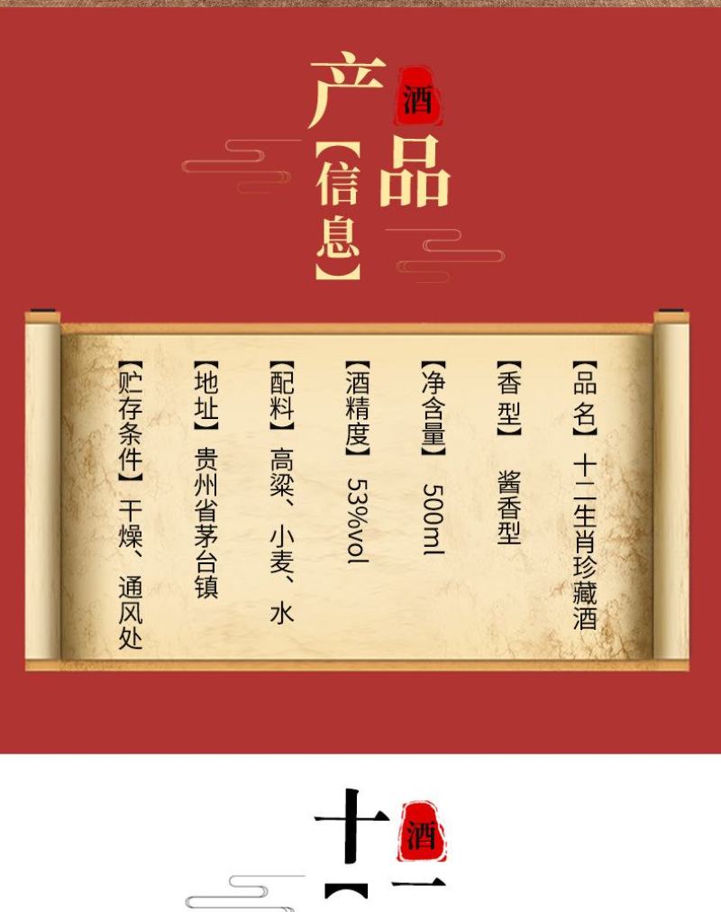 贵州茅台镇白酒52度十二生肖酒酱香白酒