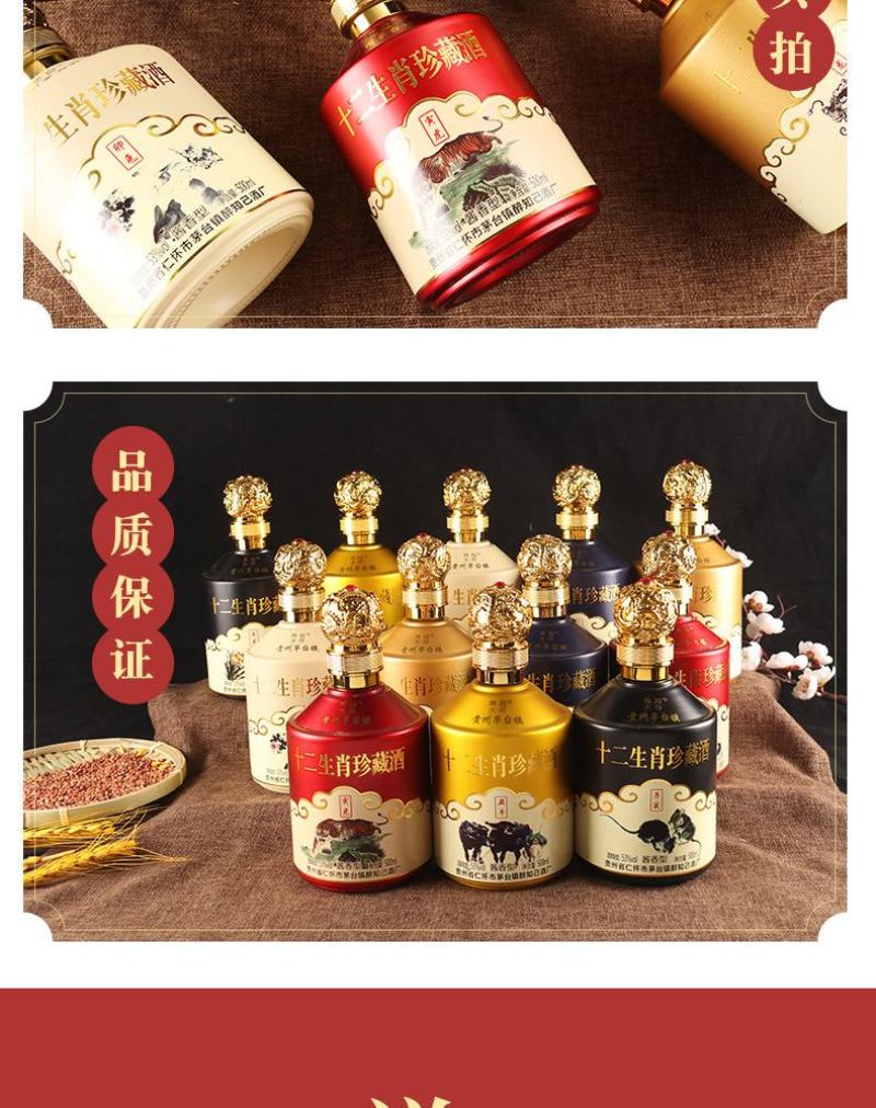 贵州茅台镇白酒52度十二生肖酒酱香白酒