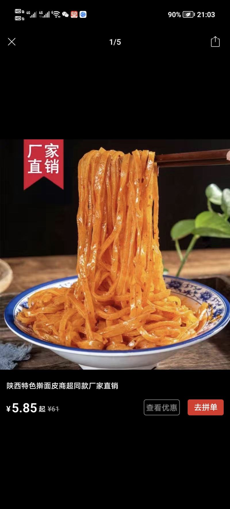 擀面皮