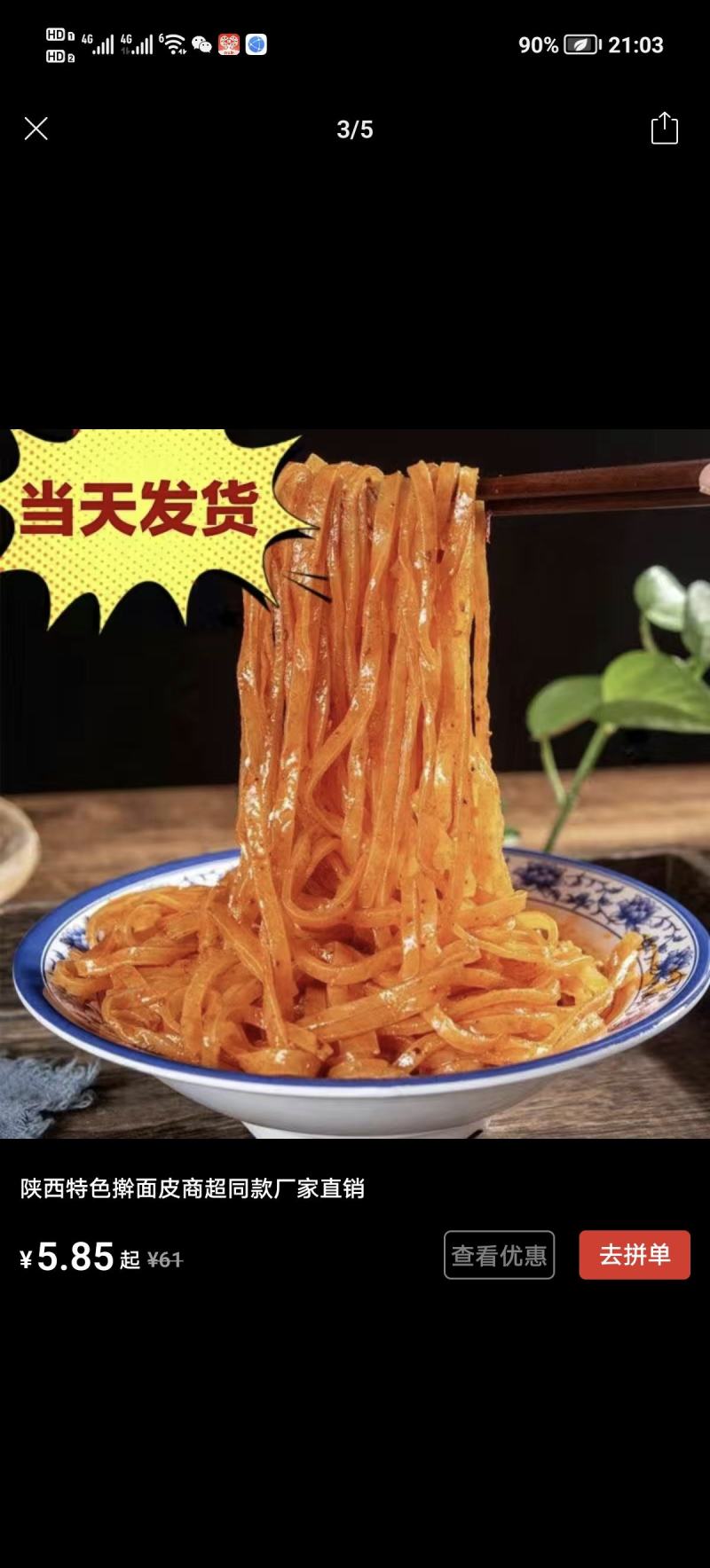 擀面皮