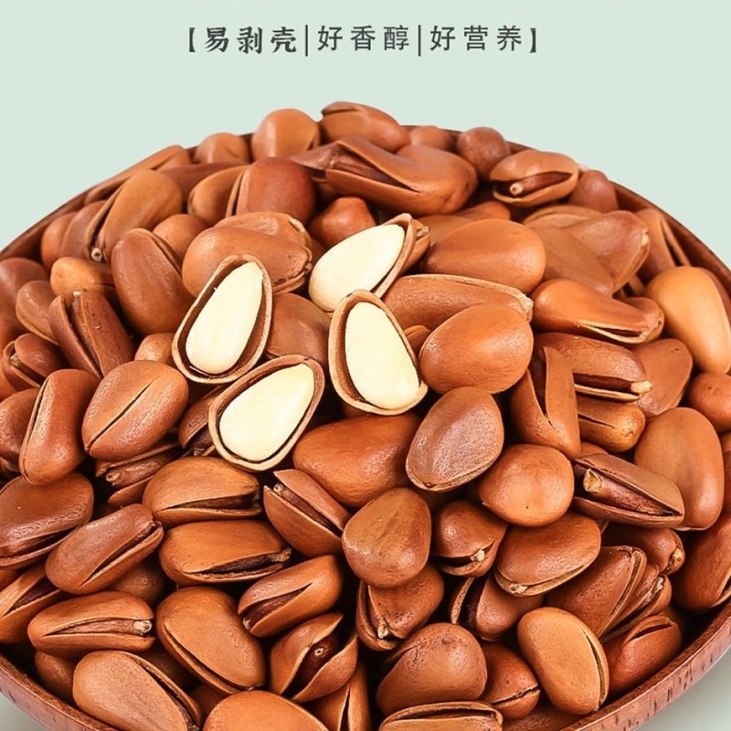 东北开口巴西手剥开口松子阿富汗新货1300颗粒1700粒