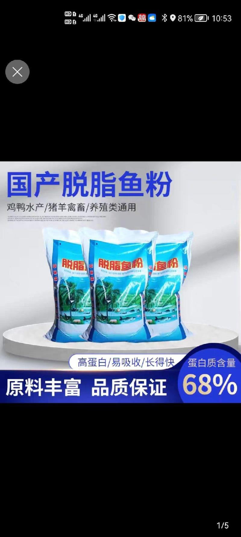 国产脱脂鱼粉大量现货