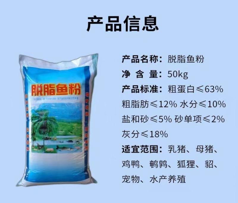 国产脱脂鱼粉大量现货