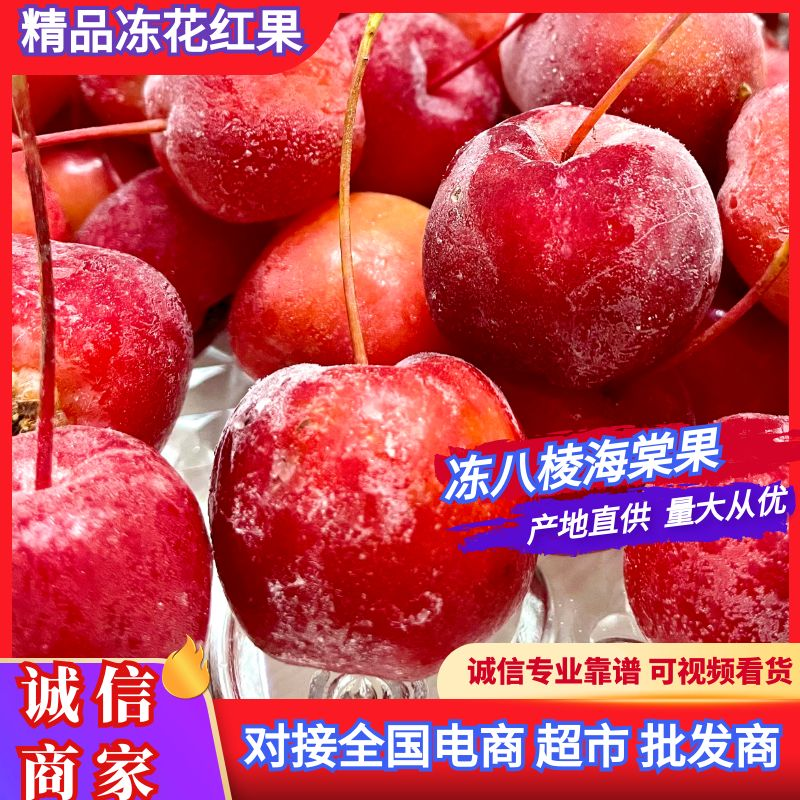冻八棱海棠果，花红果，冷冻花红果，全国冷链运输